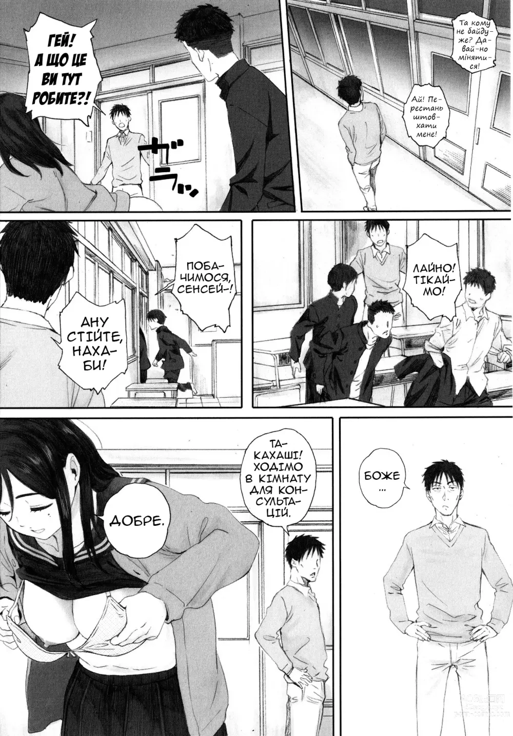 Page 9 of manga Зламана дівчина та вчитель