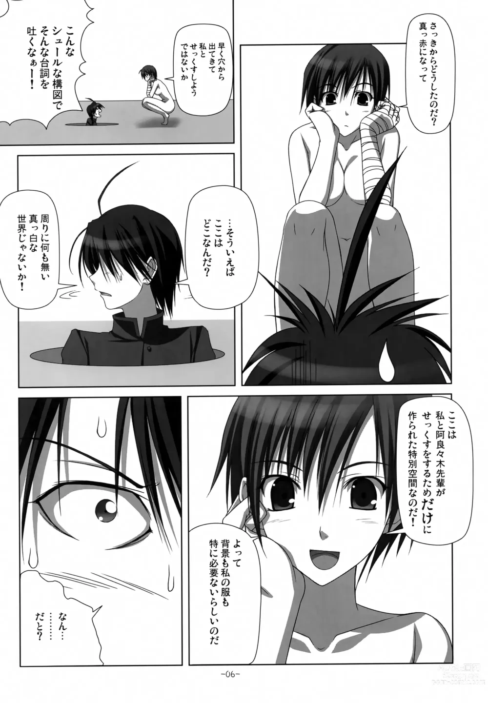 Page 5 of doujinshi Go Tsubu ka