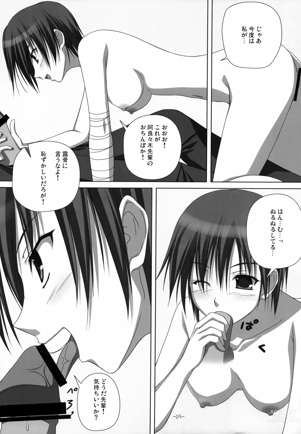 Page 8 of doujinshi Go Tsubu ka