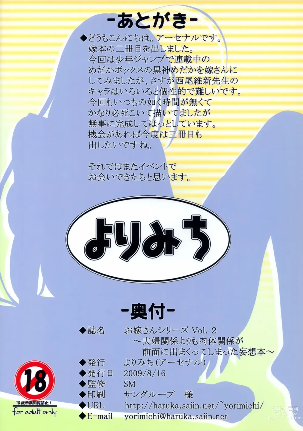 Page 14 of doujinshi Oyome-san Series Vol.2 ~Fuufu Kankei Yori mo Nikutai Kankei ga Zenmen ni de Makutte Shimatta Mousou Hon~