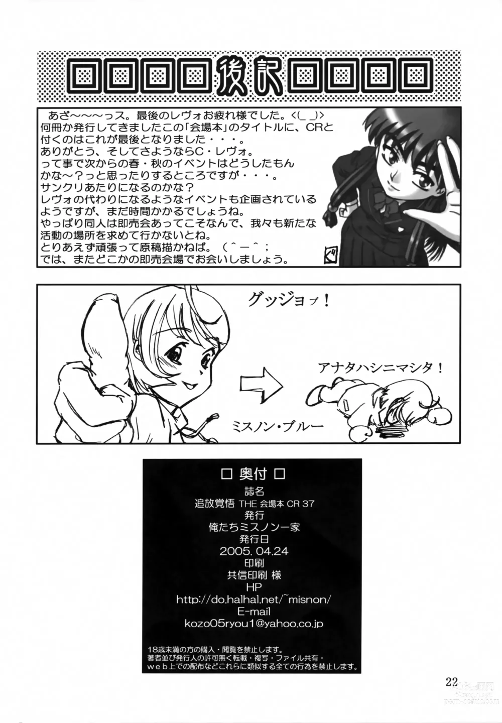 Page 22 of doujinshi Tsuihou Kakugo THE Kaijou Hon CR37