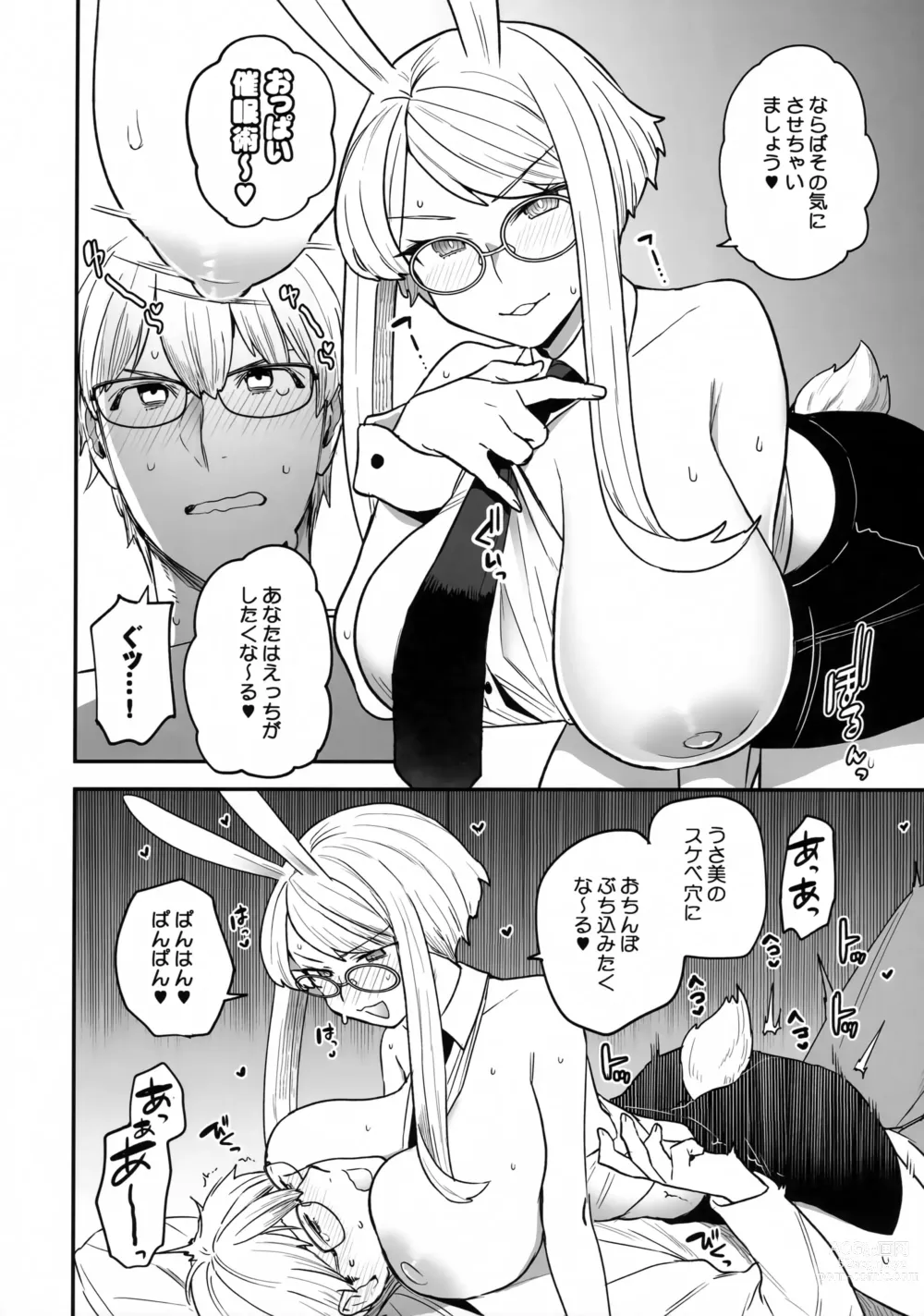 Page 5 of doujinshi Delibunny