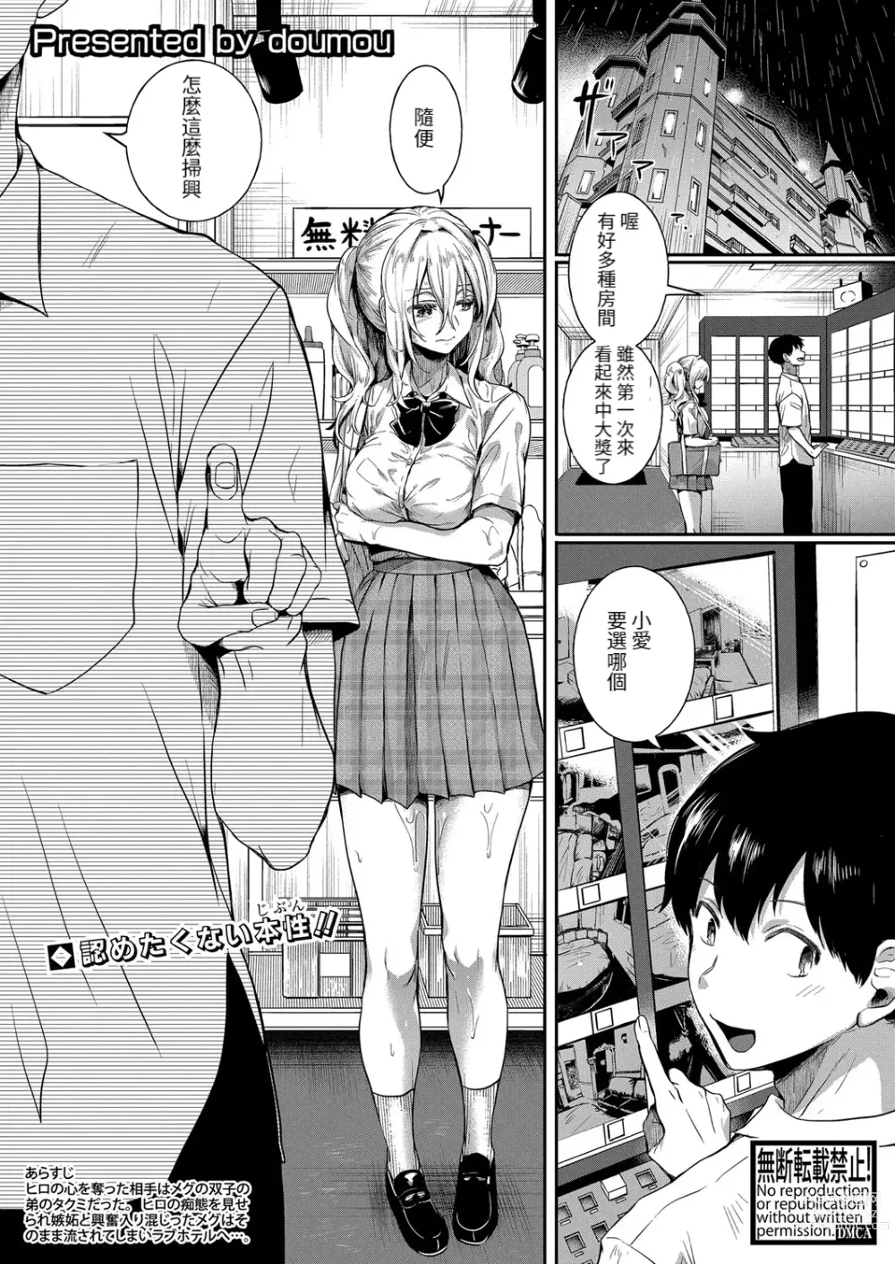 Page 1 of manga Watashi wa Onnanoko ga Sukidatta Hazunanoni Ch. 4