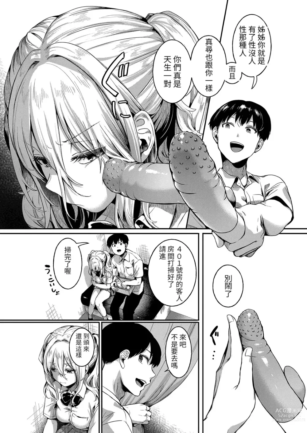 Page 3 of manga Watashi wa Onnanoko ga Sukidatta Hazunanoni Ch. 4