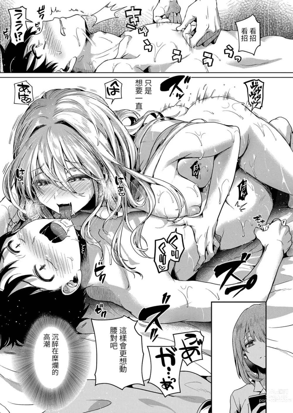 Page 37 of manga Watashi wa Onnanoko ga Sukidatta Hazunanoni Ch. 4