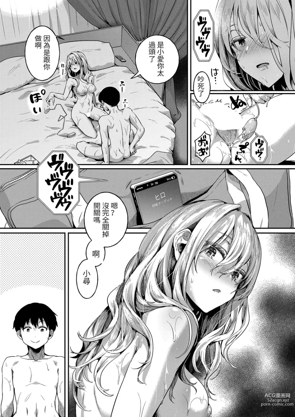 Page 41 of manga Watashi wa Onnanoko ga Sukidatta Hazunanoni Ch. 4