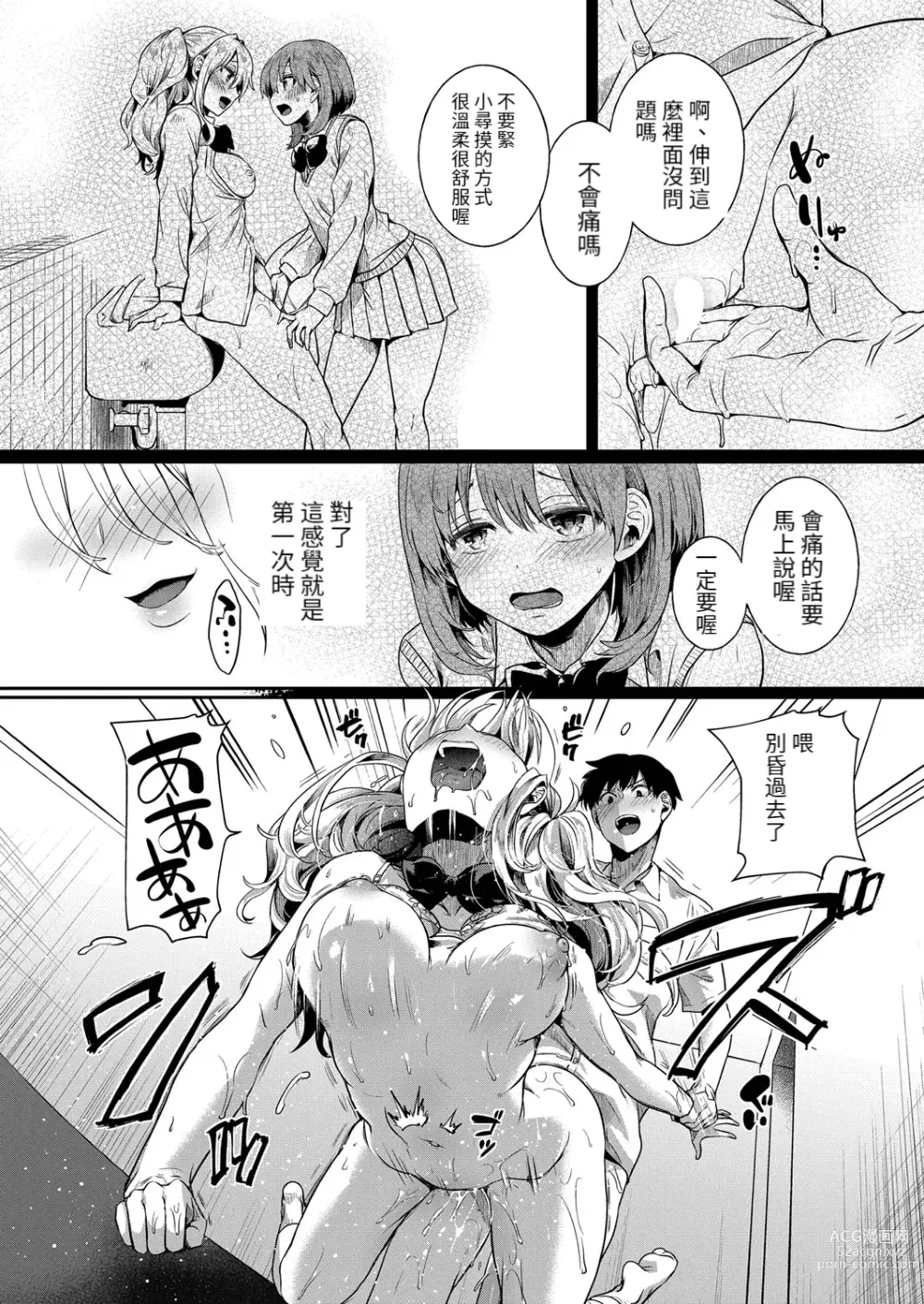 Page 8 of manga Watashi wa Onnanoko ga Sukidatta Hazunanoni Ch. 4