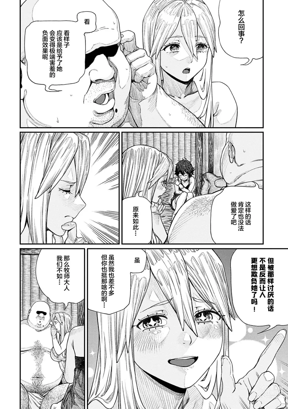 Page 15 of manga Unique Job Tanetsuke Oji-san