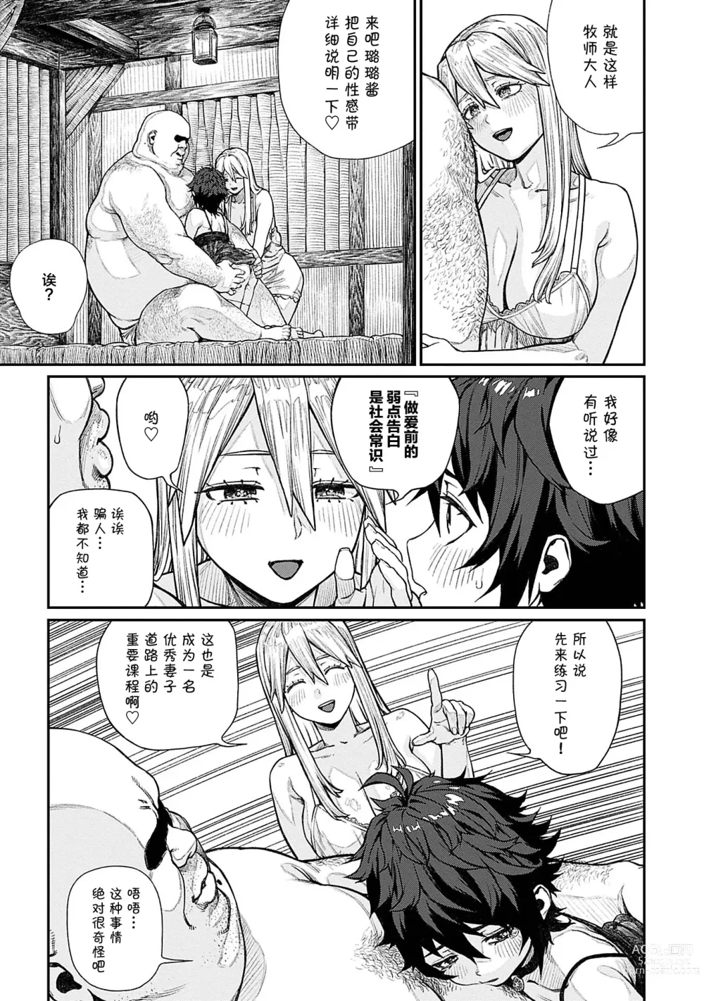 Page 18 of manga Unique Job Tanetsuke Oji-san
