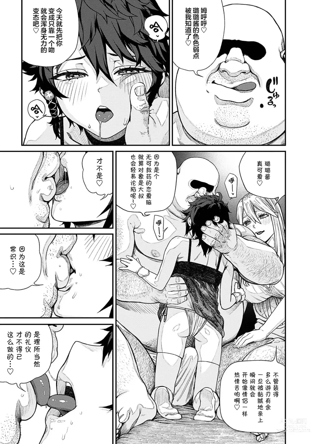Page 20 of manga Unique Job Tanetsuke Oji-san
