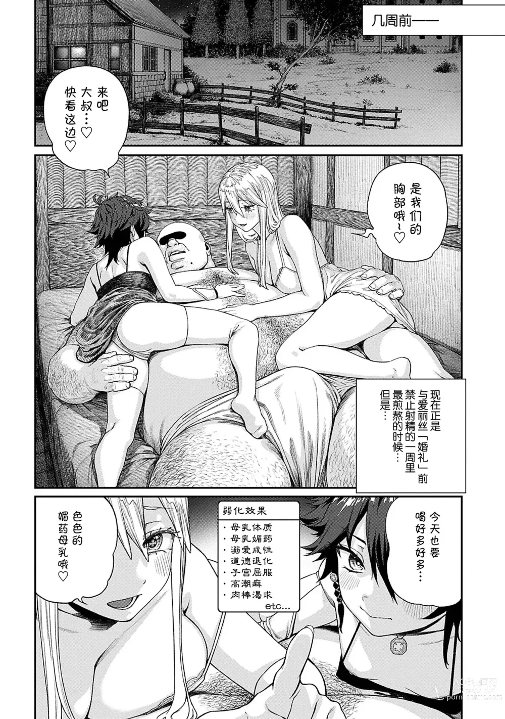 Page 3 of manga Unique Job Tanetsuke Oji-san