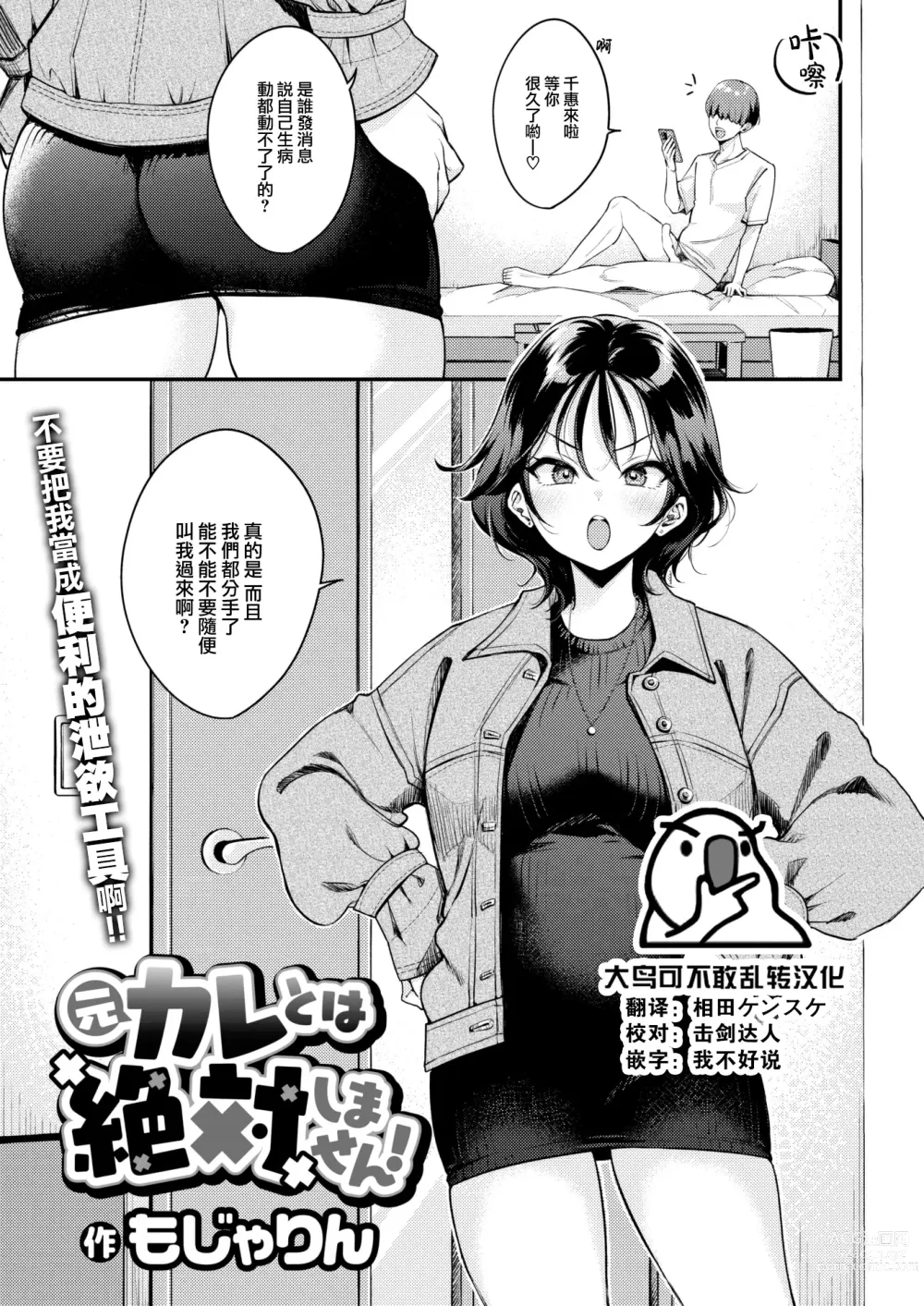 Page 1 of manga Moto Kareto wa Zettai Shimasen!