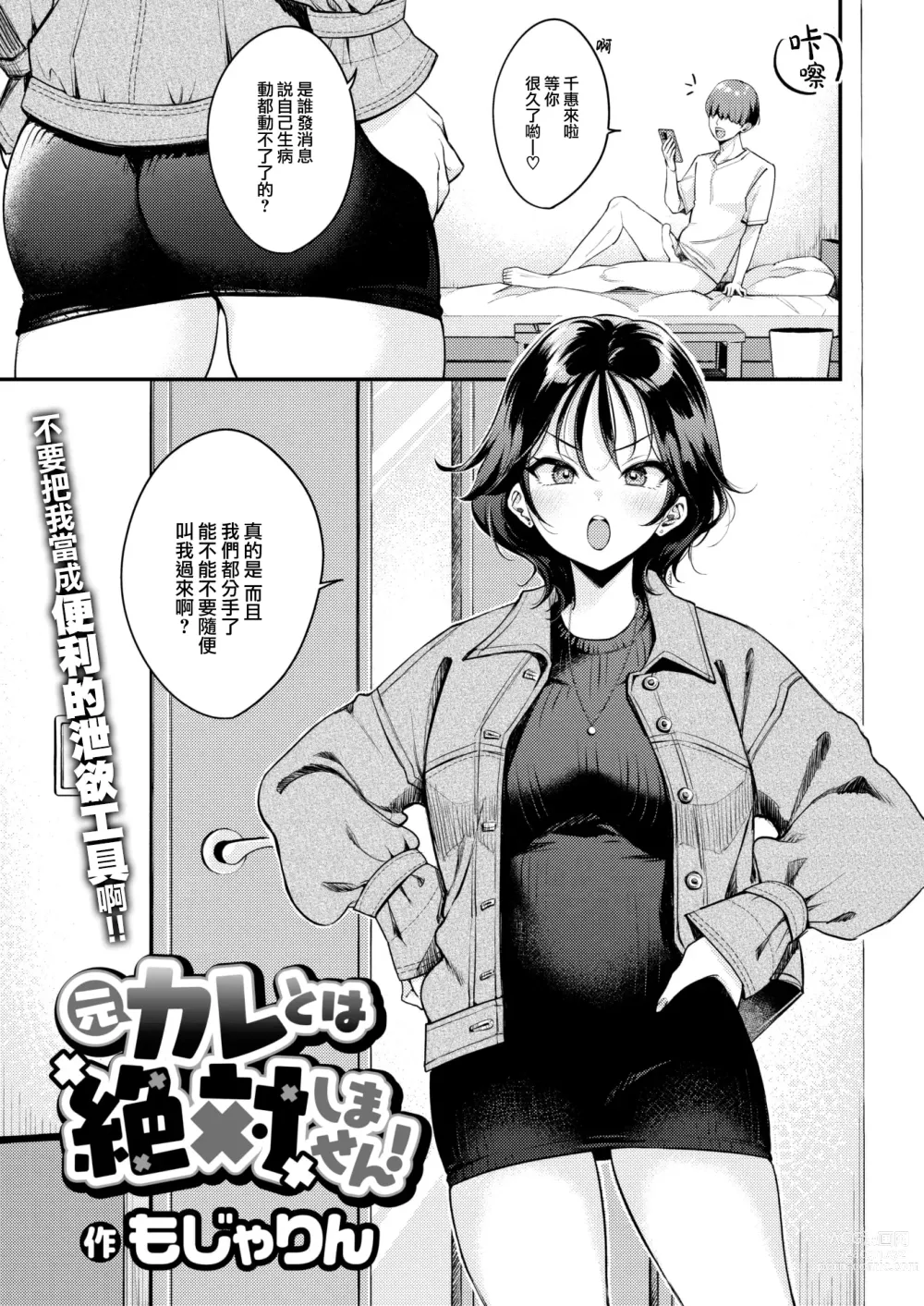 Page 2 of manga Moto Kareto wa Zettai Shimasen!