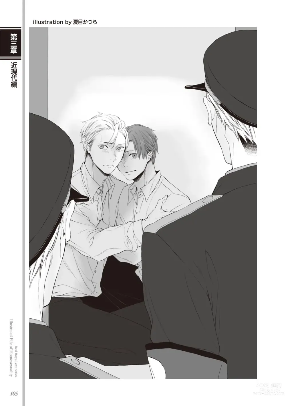 Page 107 of manga Kusa no Rekishi o Atsumete Mairimashita.  Oosame Kudasai - Light maniac text series sp Illustrated File of Homosexuality