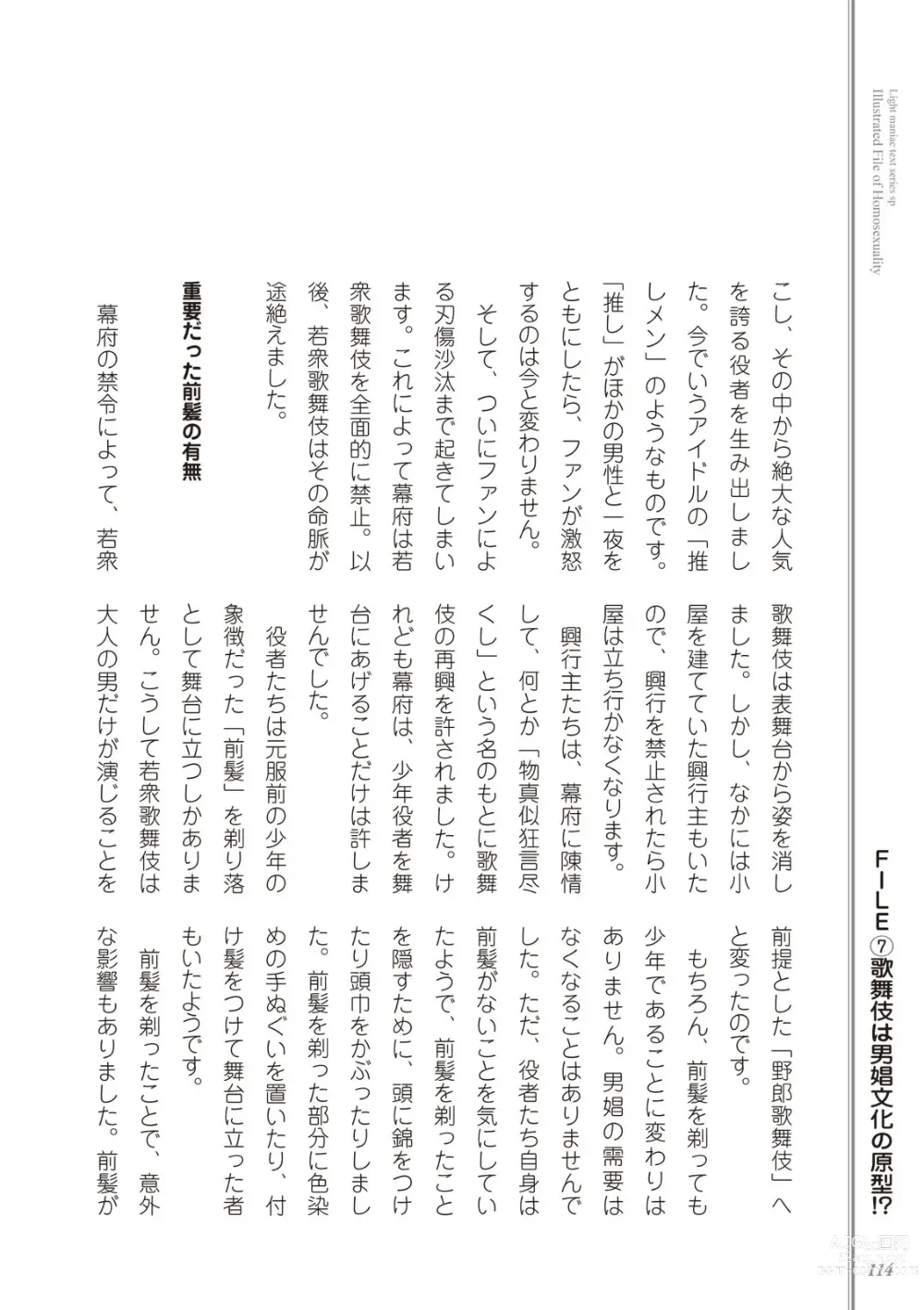 Page 116 of manga Kusa no Rekishi o Atsumete Mairimashita.  Oosame Kudasai - Light maniac text series sp Illustrated File of Homosexuality