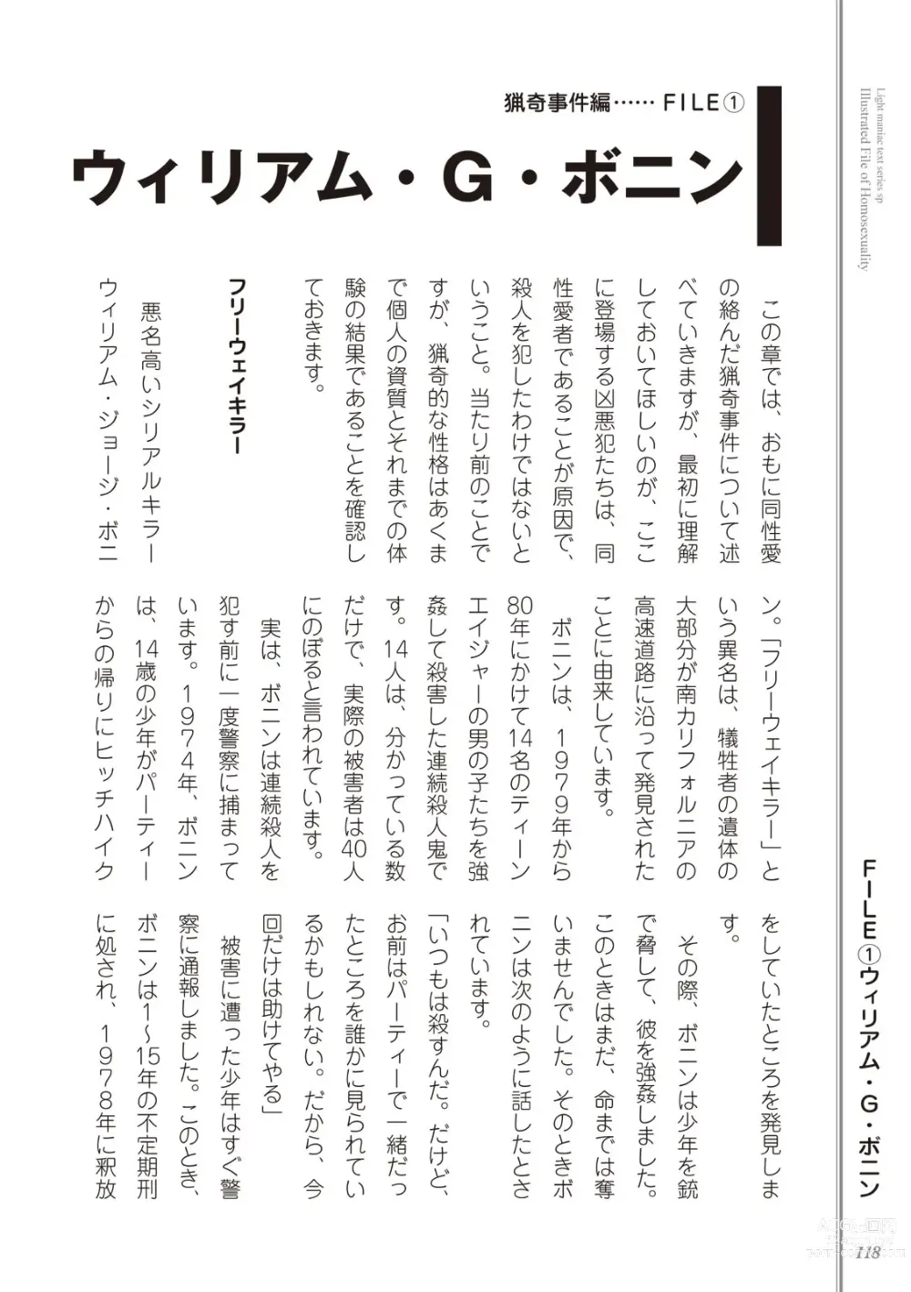 Page 120 of manga Kusa no Rekishi o Atsumete Mairimashita.  Oosame Kudasai - Light maniac text series sp Illustrated File of Homosexuality