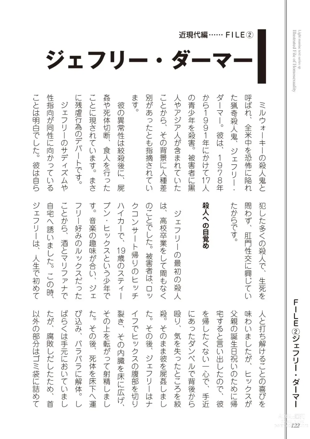Page 124 of manga Kusa no Rekishi o Atsumete Mairimashita.  Oosame Kudasai - Light maniac text series sp Illustrated File of Homosexuality