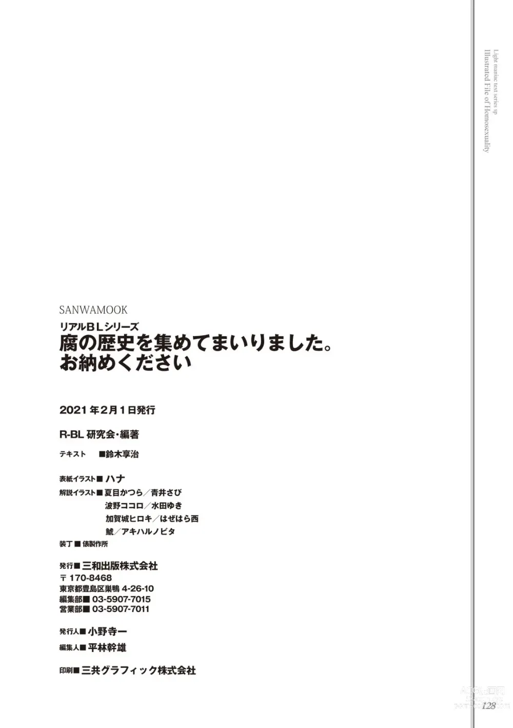 Page 130 of manga Kusa no Rekishi o Atsumete Mairimashita.  Oosame Kudasai - Light maniac text series sp Illustrated File of Homosexuality