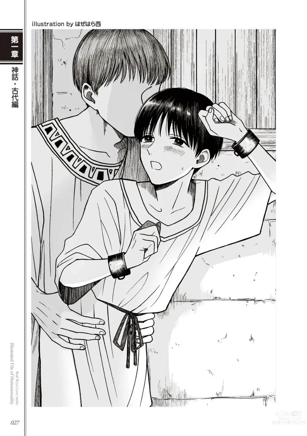 Page 29 of manga Kusa no Rekishi o Atsumete Mairimashita.  Oosame Kudasai - Light maniac text series sp Illustrated File of Homosexuality