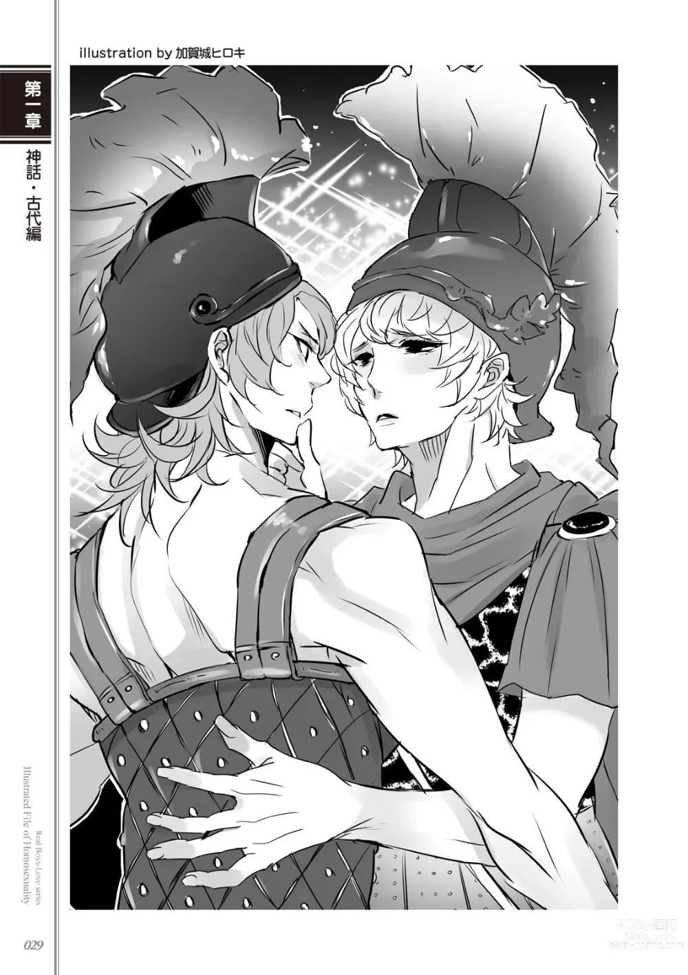 Page 31 of manga Kusa no Rekishi o Atsumete Mairimashita.  Oosame Kudasai - Light maniac text series sp Illustrated File of Homosexuality