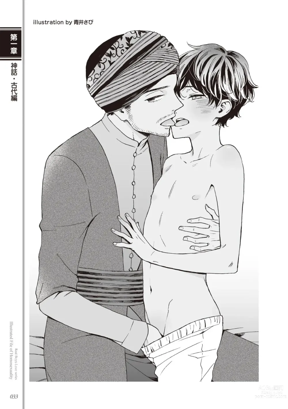 Page 35 of manga Kusa no Rekishi o Atsumete Mairimashita.  Oosame Kudasai - Light maniac text series sp Illustrated File of Homosexuality