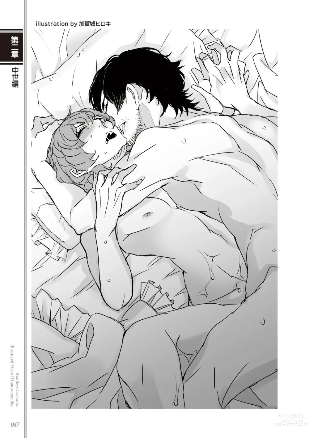 Page 49 of manga Kusa no Rekishi o Atsumete Mairimashita.  Oosame Kudasai - Light maniac text series sp Illustrated File of Homosexuality