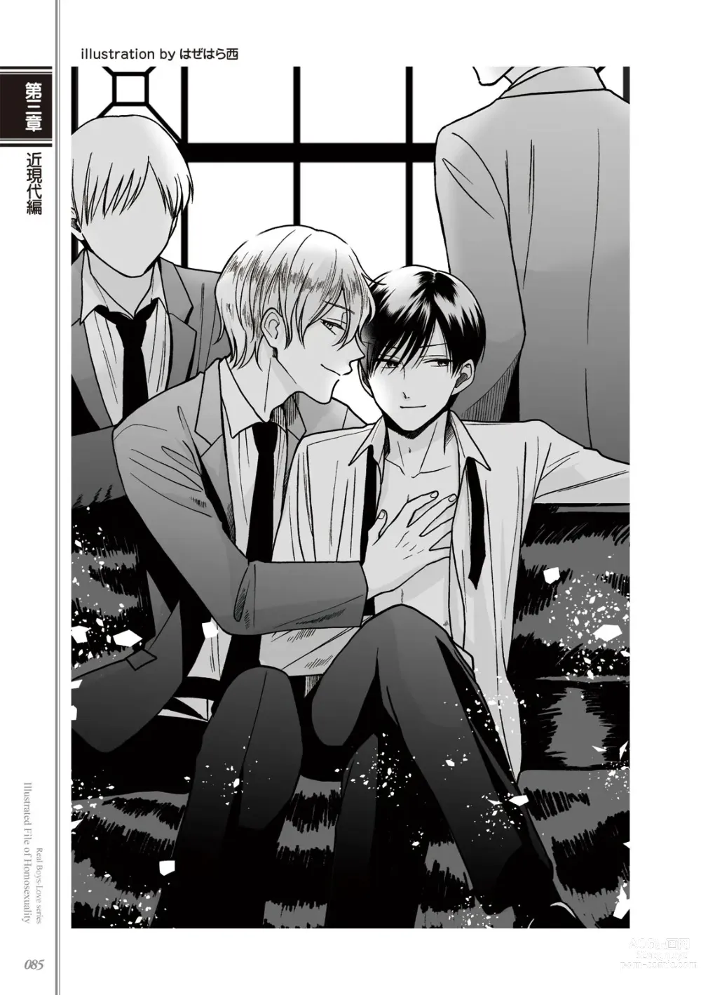 Page 87 of manga Kusa no Rekishi o Atsumete Mairimashita.  Oosame Kudasai - Light maniac text series sp Illustrated File of Homosexuality