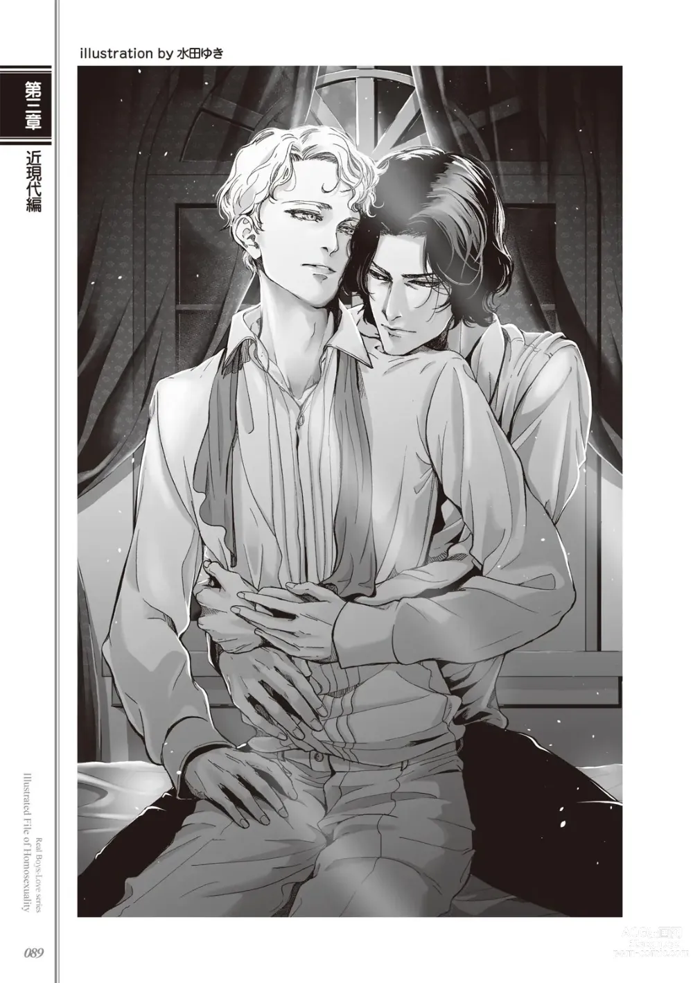 Page 91 of manga Kusa no Rekishi o Atsumete Mairimashita.  Oosame Kudasai - Light maniac text series sp Illustrated File of Homosexuality