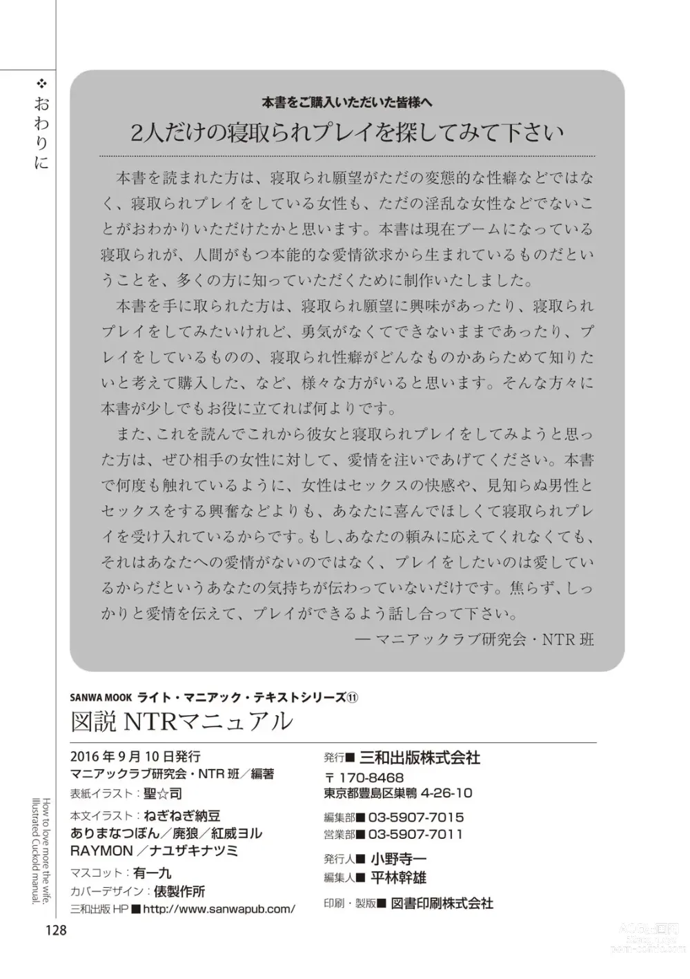 Page 130 of manga Zusetsu NTR Manual