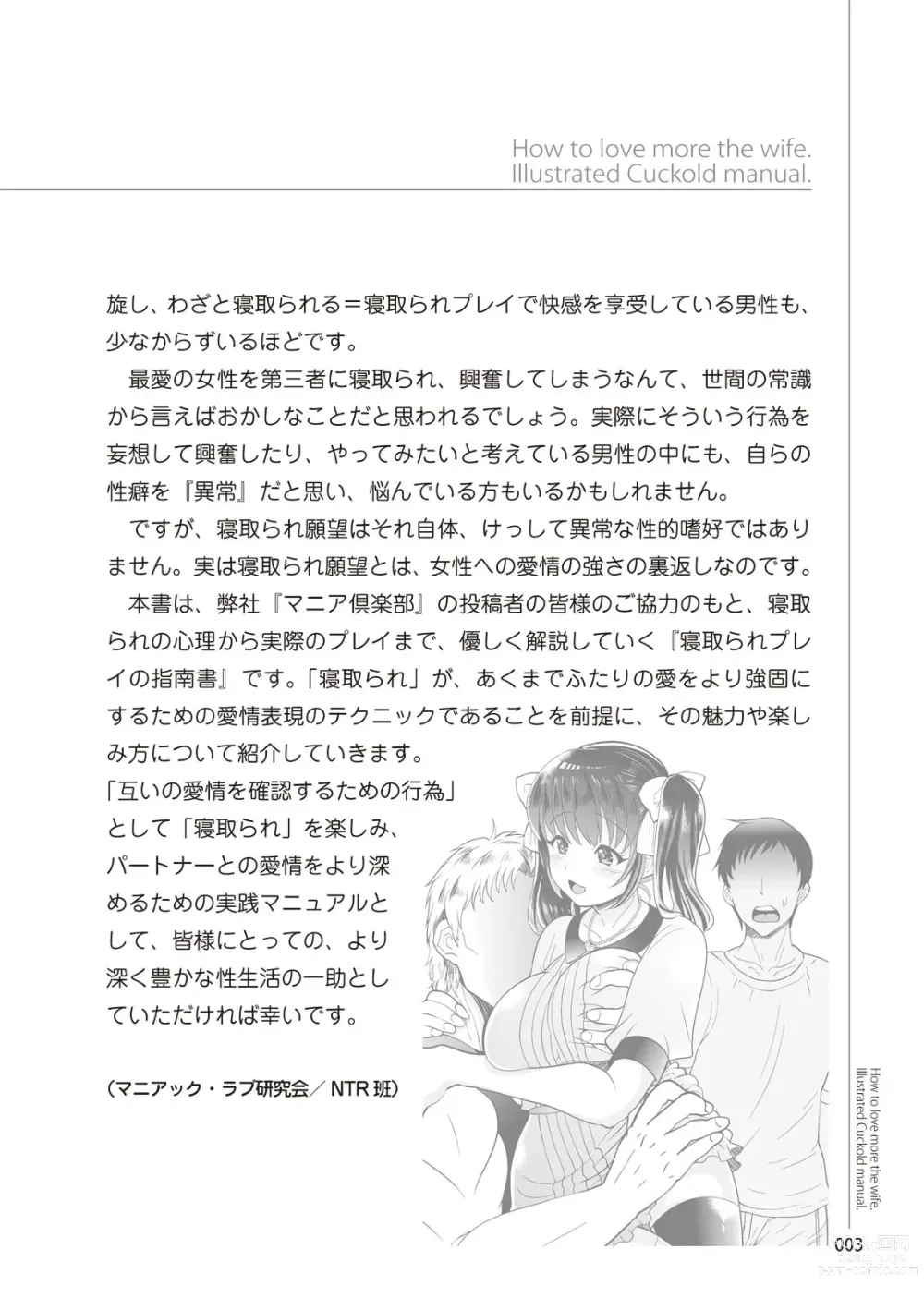 Page 5 of manga Zusetsu NTR Manual