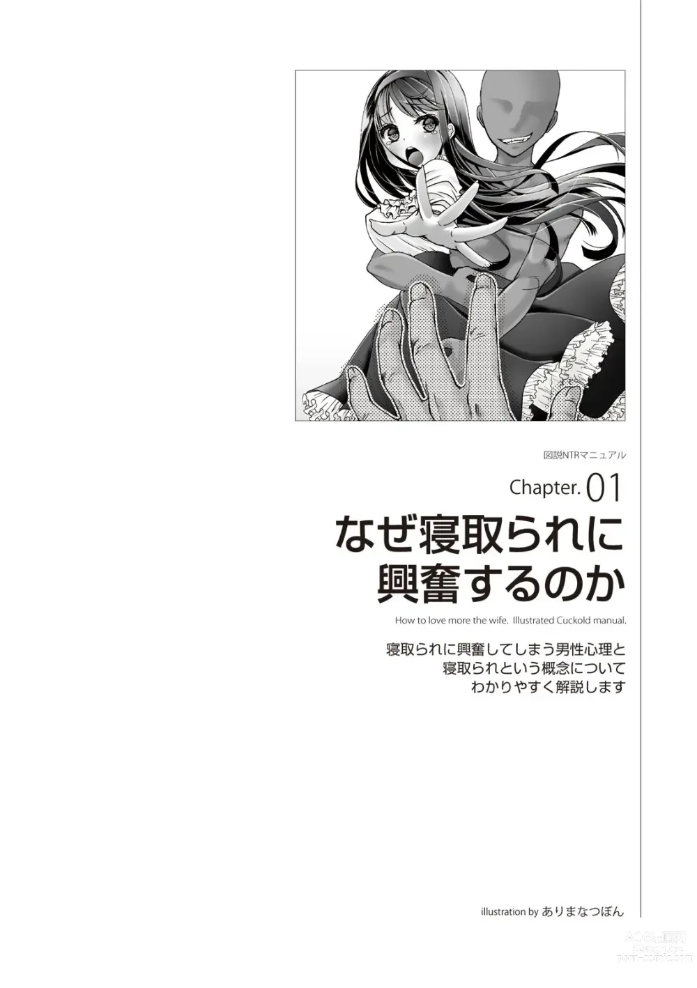 Page 7 of manga Zusetsu NTR Manual