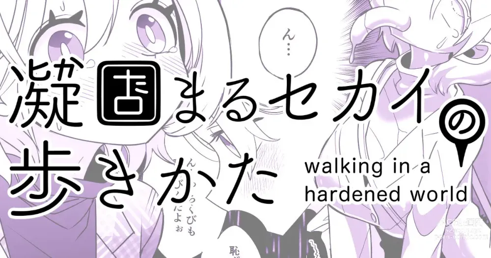 Page 1 of doujinshi Katamaru Sekai no Arukikata - walking in a hardened world #7