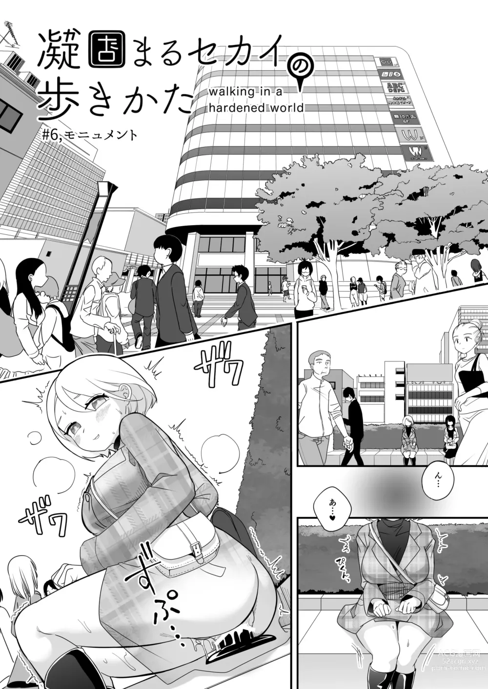 Page 2 of doujinshi Katamaru Sekai no Arukikata - walking in a hardened world #7