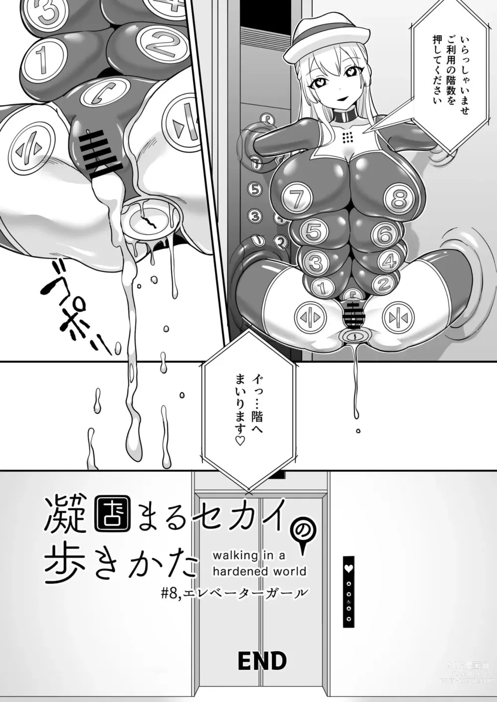Page 13 of doujinshi Katamaru Sekai no Arukikata - walking in a hardened world #8