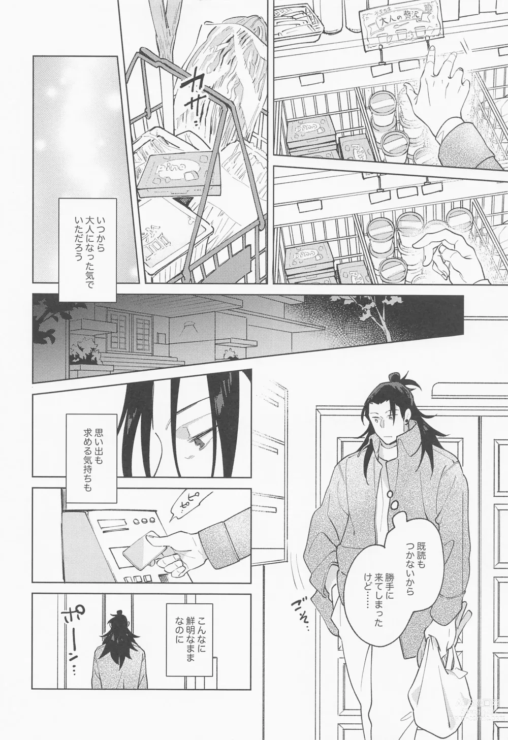 Page 49 of doujinshi Say you love me!