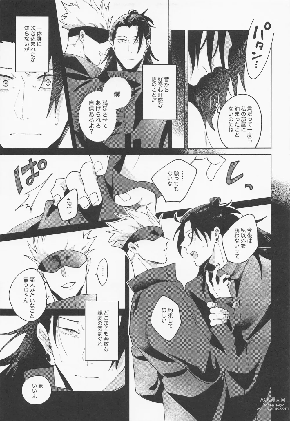 Page 6 of doujinshi Say you love me!