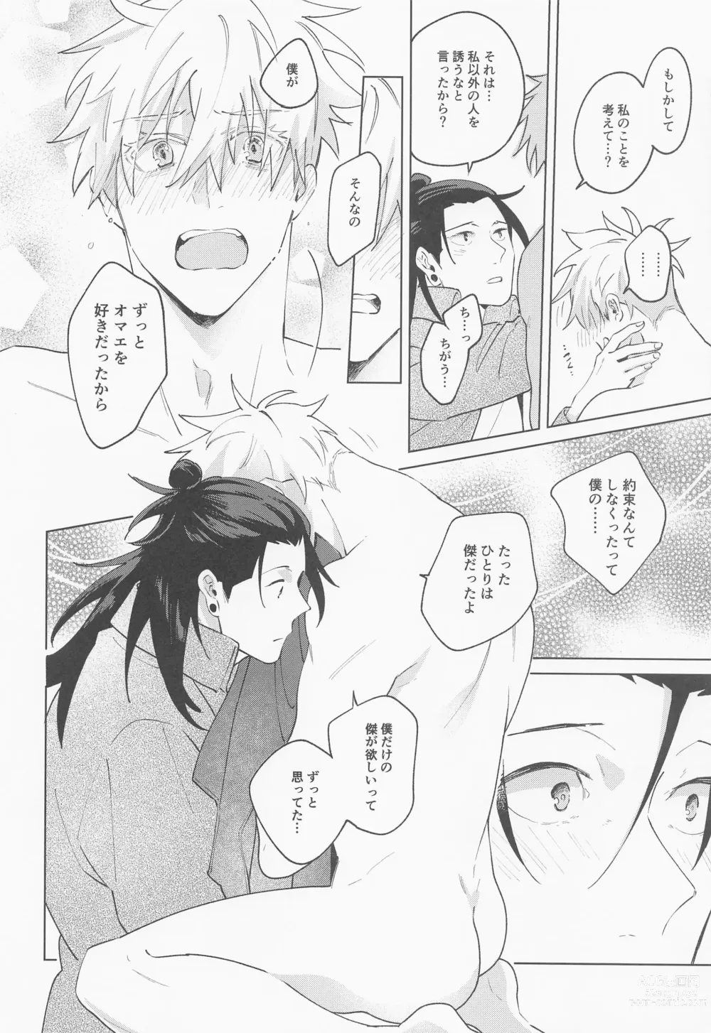 Page 53 of doujinshi Say you love me!
