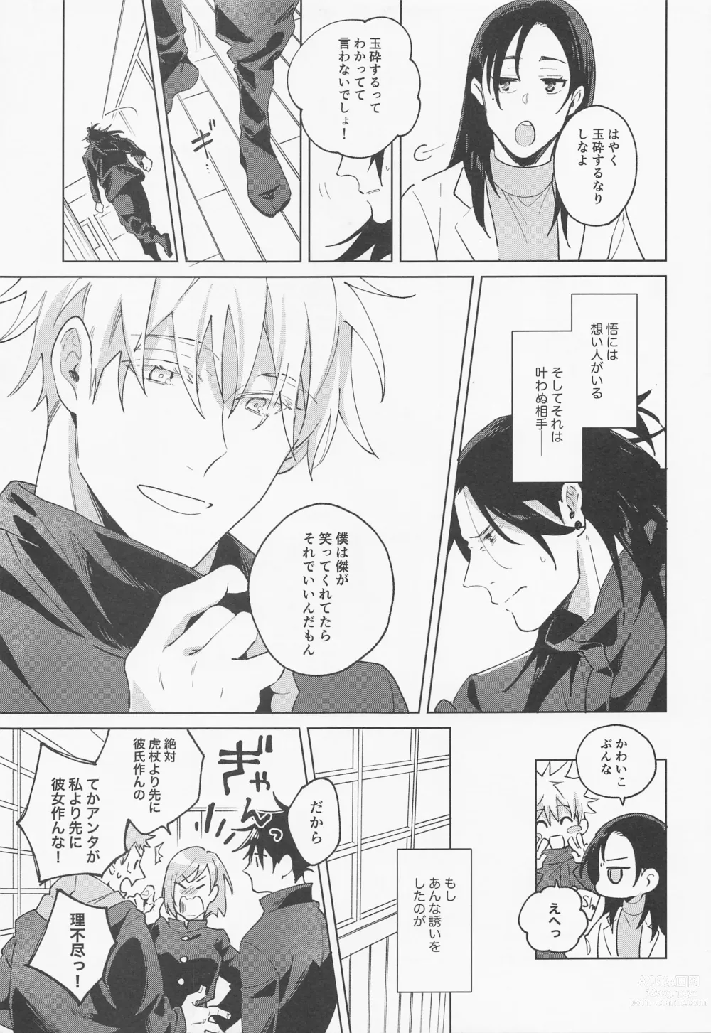 Page 8 of doujinshi Say you love me!