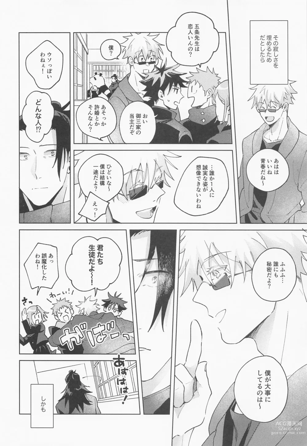Page 9 of doujinshi Say you love me!
