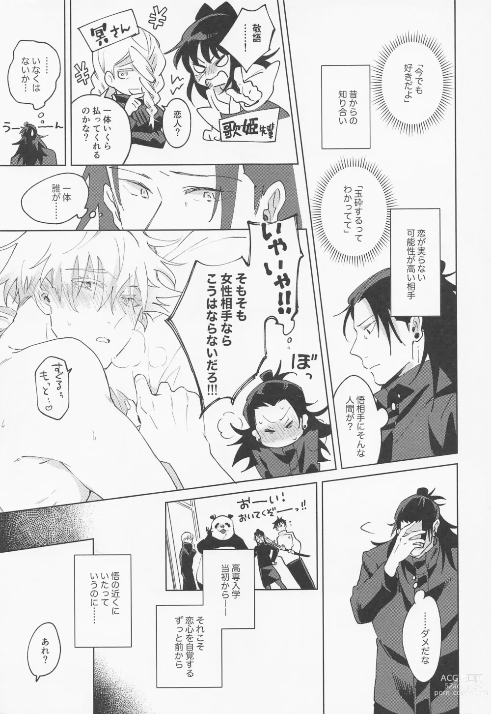 Page 10 of doujinshi Say you love me!