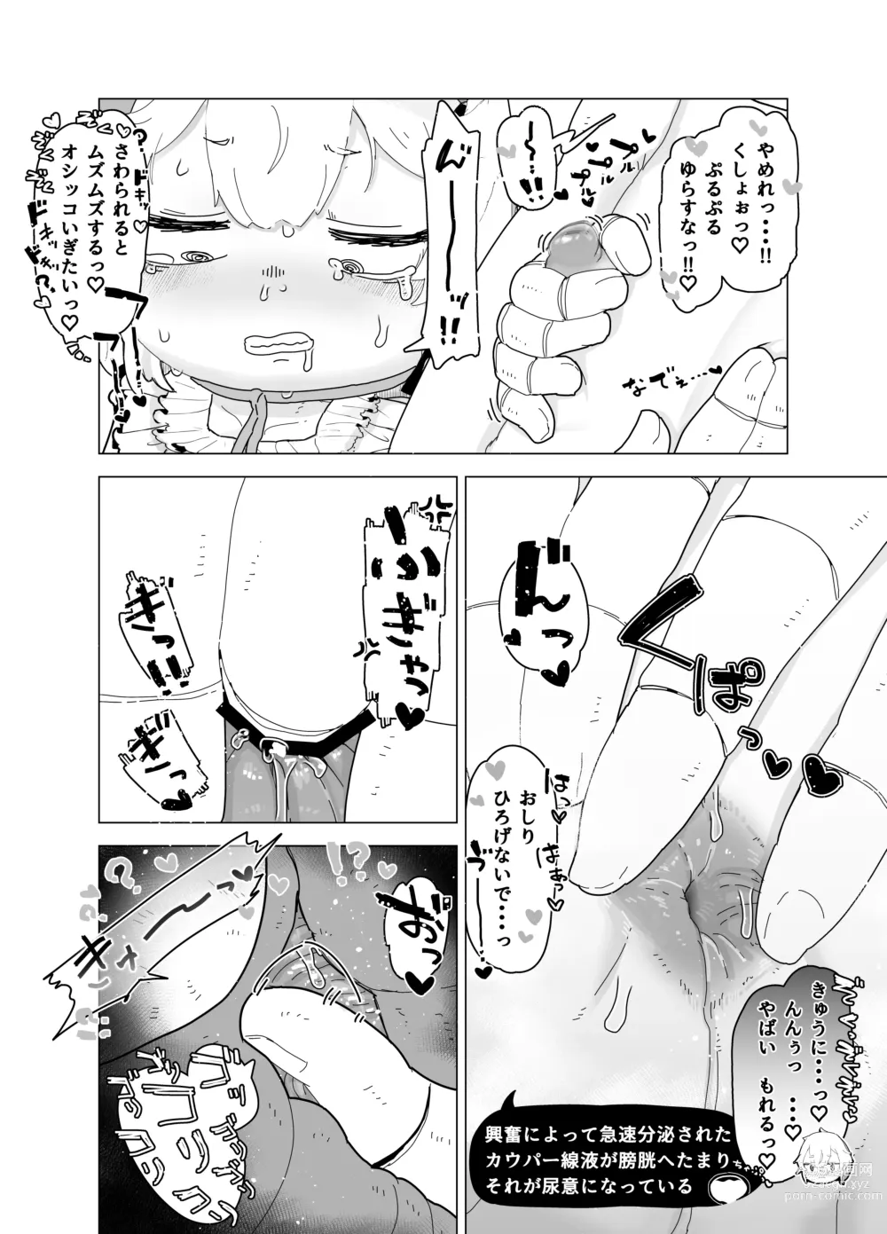 Page 12 of doujinshi Ningyou Asobi + Omake
