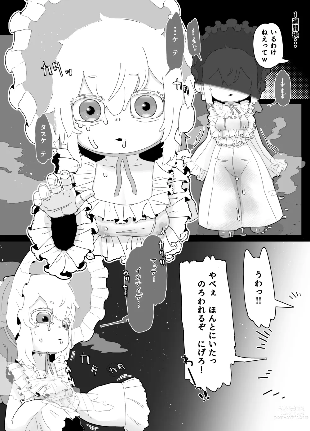 Page 17 of doujinshi Ningyou Asobi + Omake