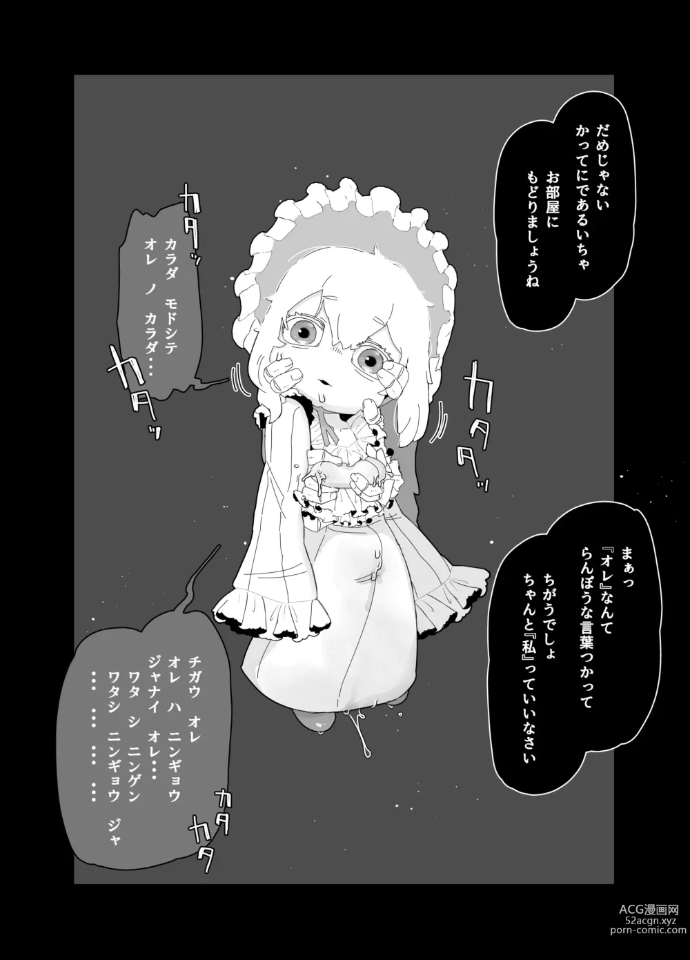 Page 19 of doujinshi Ningyou Asobi + Omake