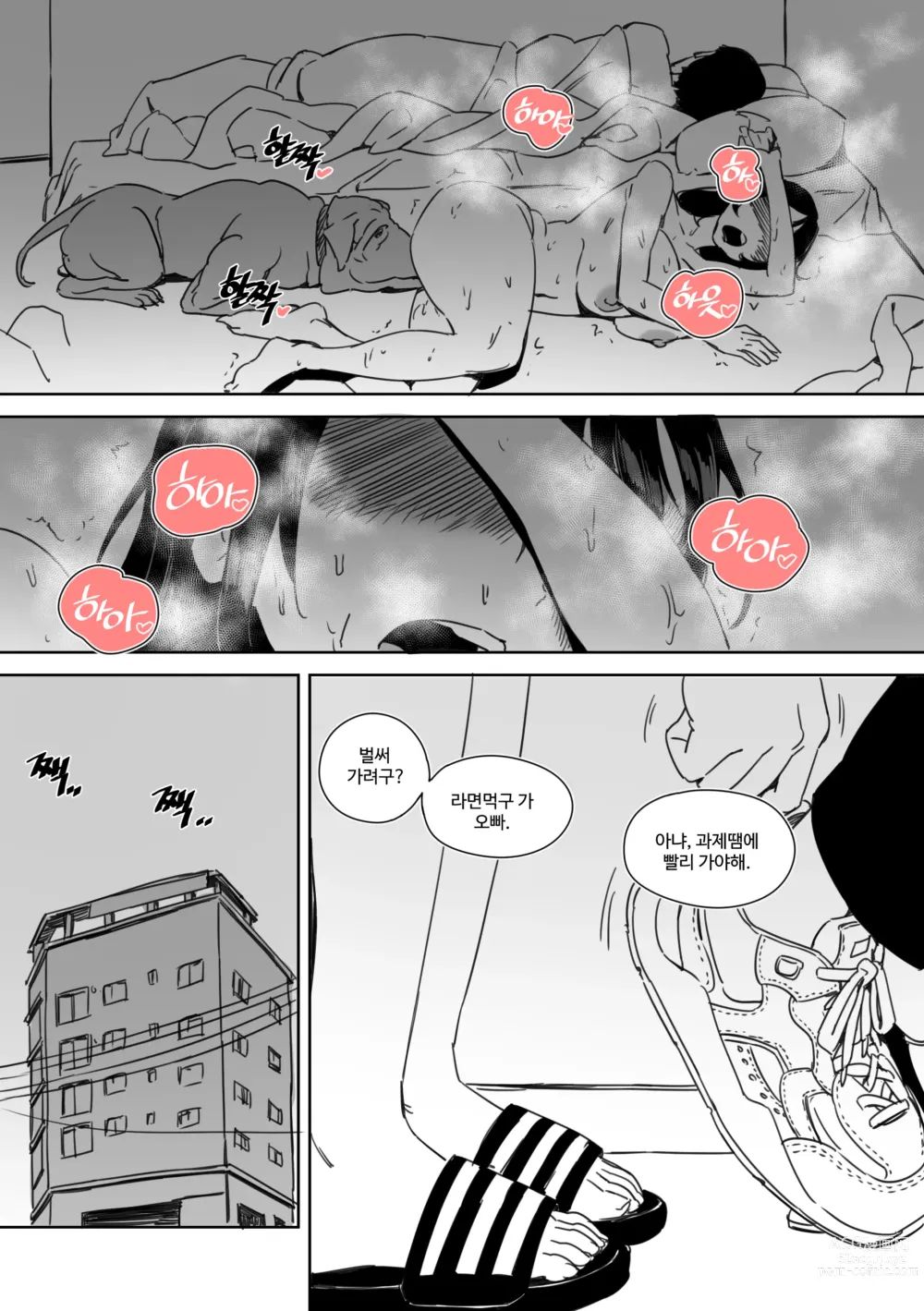 Page 25 of doujinshi I was cucked by my girlfriends dog!