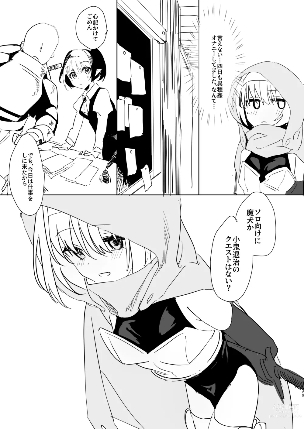 Page 24 of doujinshi Mada Hatsubai Shite inai Doujin Eroge no SubChara Gaiden