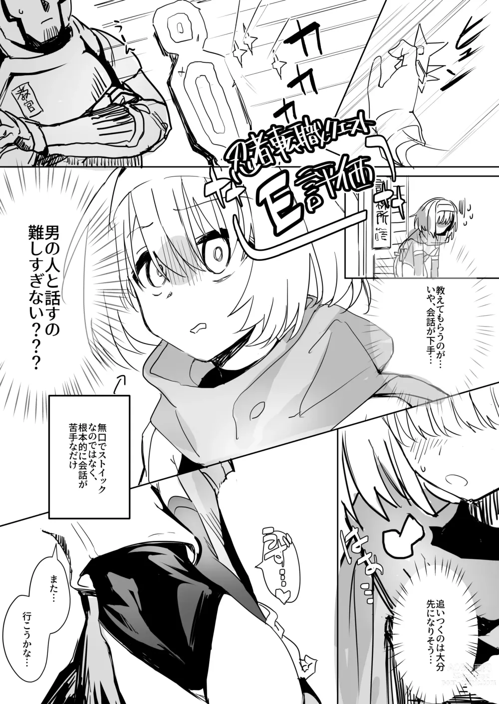 Page 8 of doujinshi Mada Hatsubai Shite inai Doujin Eroge no SubChara Gaiden