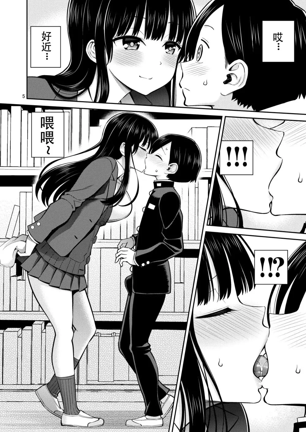 Page 5 of doujinshi Boku no Kokoro no Eroi Yatsu - THE DIRTY IN MY HEART.