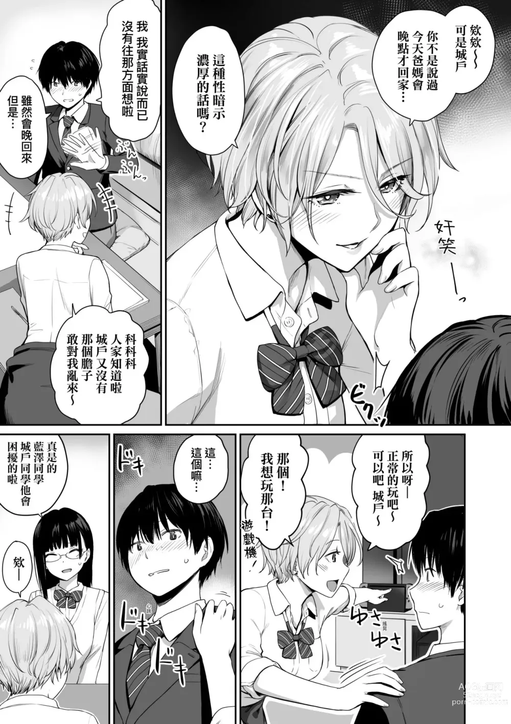Page 12 of manga 家裡兄弟唯獨只有我沒能SEX