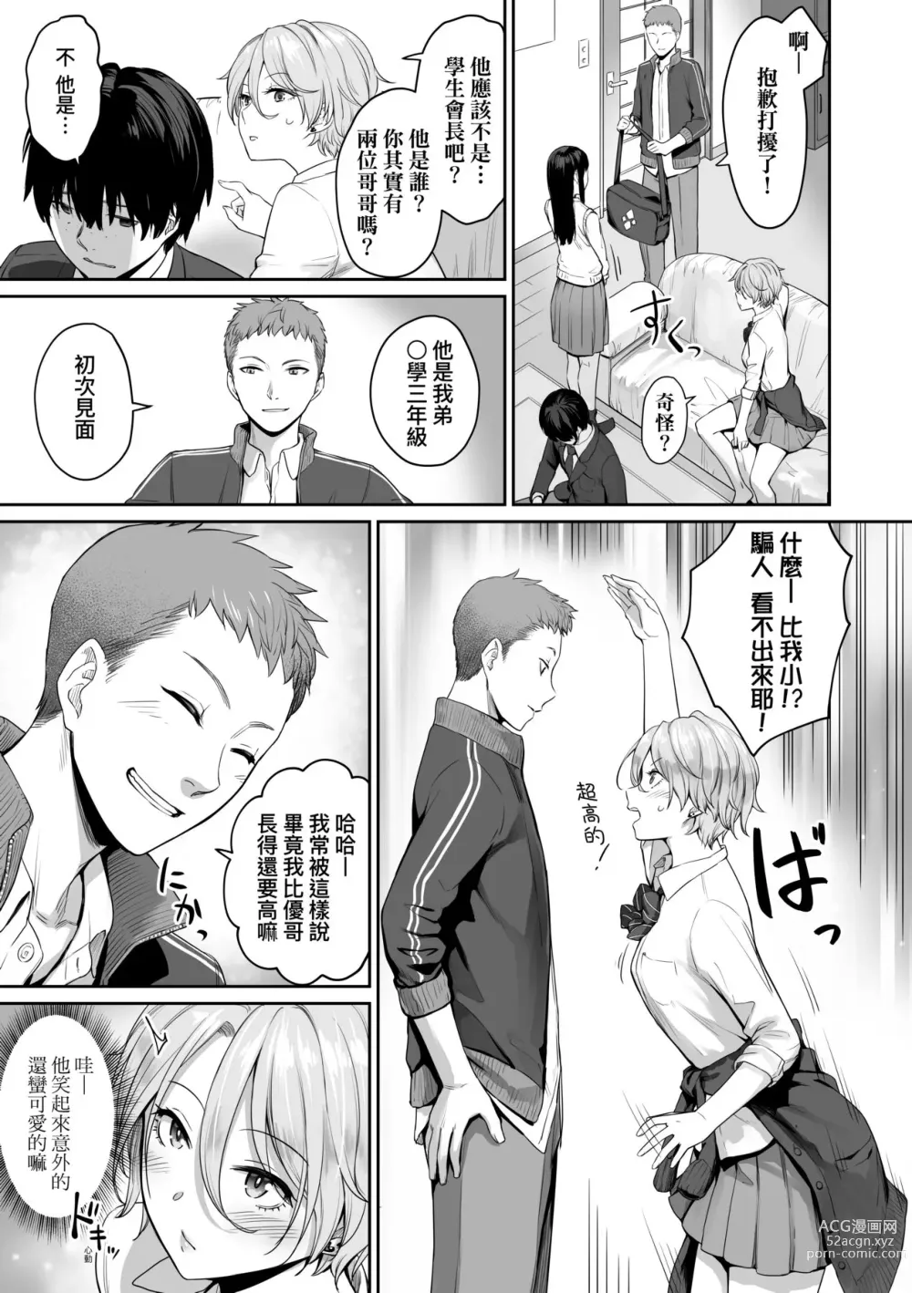 Page 18 of manga 家裡兄弟唯獨只有我沒能SEX