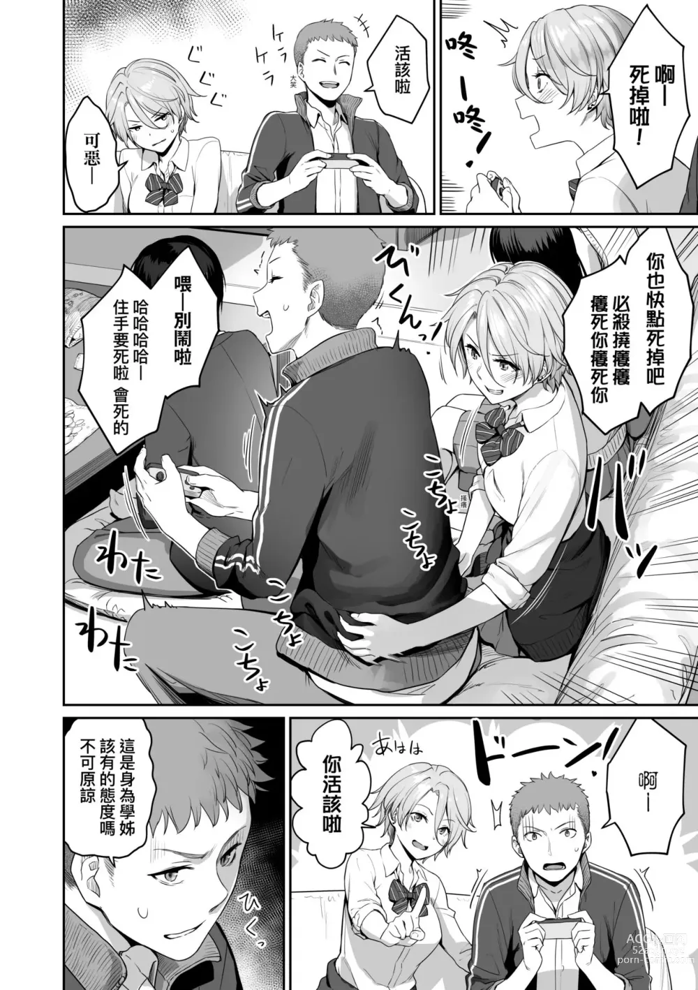 Page 25 of manga 家裡兄弟唯獨只有我沒能SEX